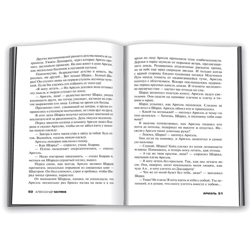 Олександр Бєляєв: Аріель: Обкладинка М'яка