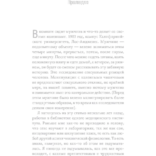 Секс для науки. Наука для сексу: Виробник Паблішер