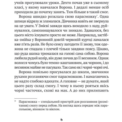 Галина Ткачук: Зврк: Автор Галина Ткачук