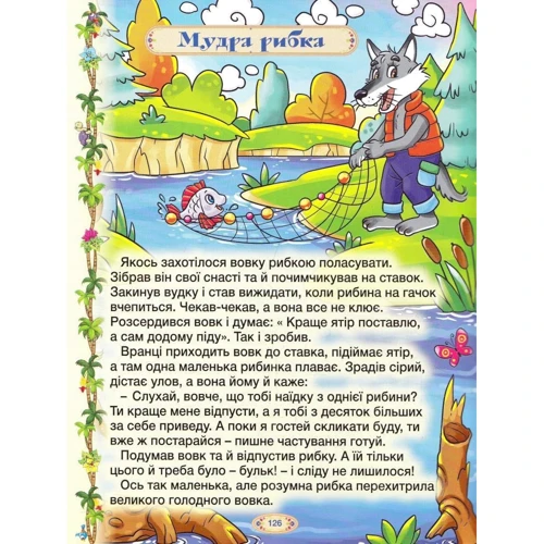 Розумні казки (блакитна): ISBN 978-617-536-766-7