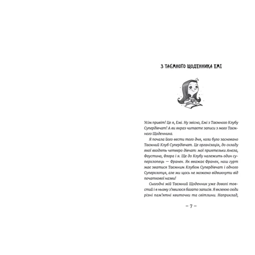 Мєлех Агнєшка: Емі та Таємний Клуб Супердівчат. Фокус-покус: Виробник Видавництво Старого Лева