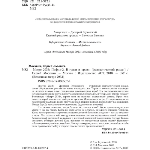Метро 2033: Пифия-2. В грязи и крови: Жанр Фантастика и фэнтези