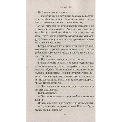 Грэм Джойс. Там, где кончается волшебство: Обложка Мягкая