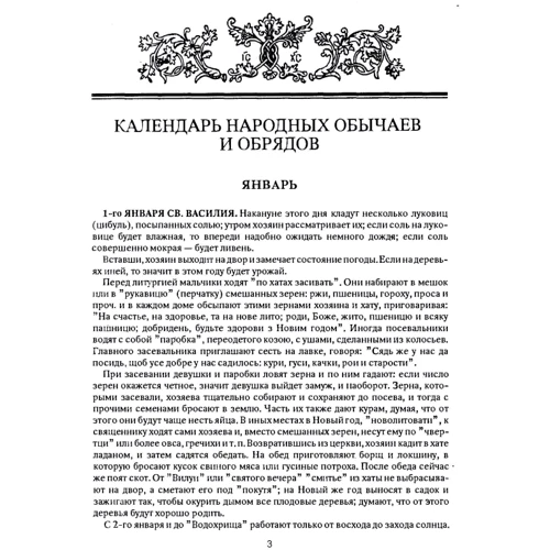 П. П. Чубинський: Мудрість віків. Українське народознавство у творчій спадщині Павла Чубинського. Книга 2: Производитель Центр навчальної літератури (ЦУЛ)