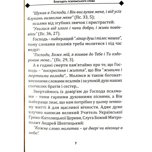 Псалми на різні потреби: ISBN 978-966-395-835-4