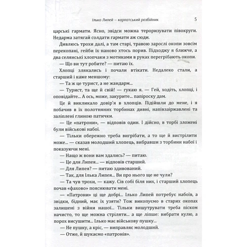 Василь Ґренджа-Донський: Ілько Липей - карпатський розбійник: Количество страниц 110