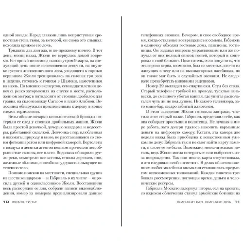 Франк Тилье: Жив-був раз, жив-був два: Кількість сторінок 512