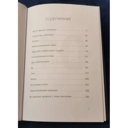 Гері Джон Бішоп: Stop doing that sh * t. Припини самосаботаж і почни жити по максимуму: ISBN 978-966-993-495-6