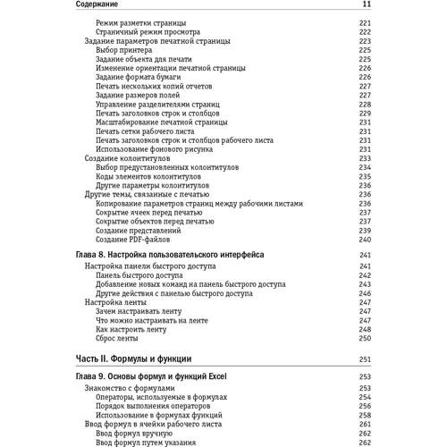 Майкл Александер, Річард Куслейка: Excel 2019. Біблія користувача: ISBN 978-5-907144-44-6