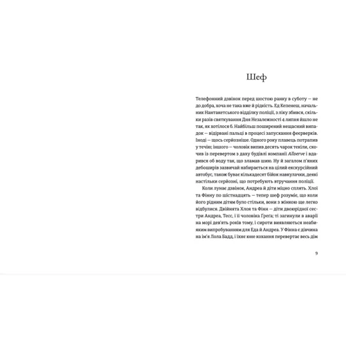 Елін Гільдербранд: Ідеальна пара: ISBN 978-966-448-177-6