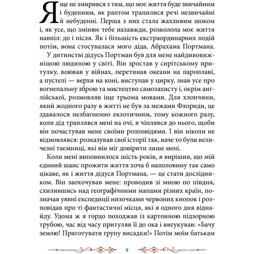 Ренсом Ріггз: Дім дивних дітей. Книга 1: ISBN 978-966-14-3877-3