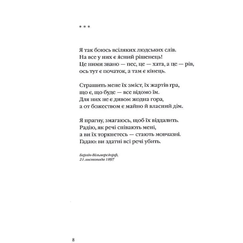 Рільке: Вибрані вірші: ISBN 978-617-585-237-8