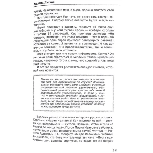 Михайло Литвак: 7 кроків до успіху: Виробник АСТ