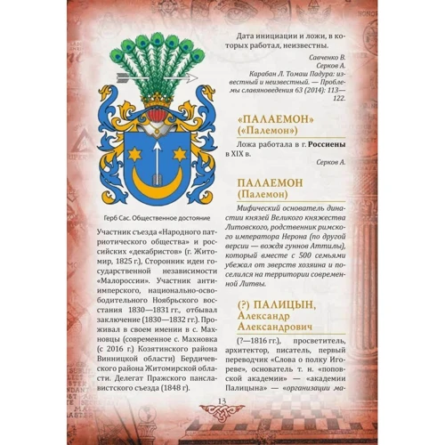 Даниил Яневский: Проект «Украина»: Архитекторы, прорабы, работники. П-Я фото 6