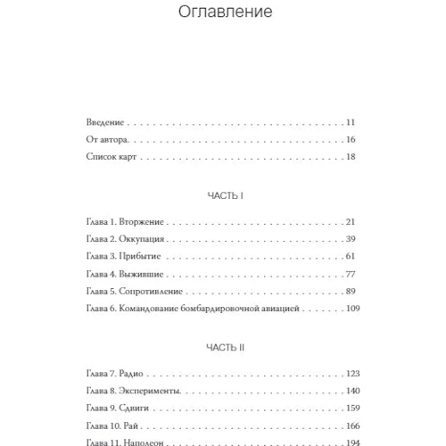 Джек Фэруэдер: Добровольный узник. История человека, отправившегося в Аушвиц: ISBN 978-5-00169-255-3