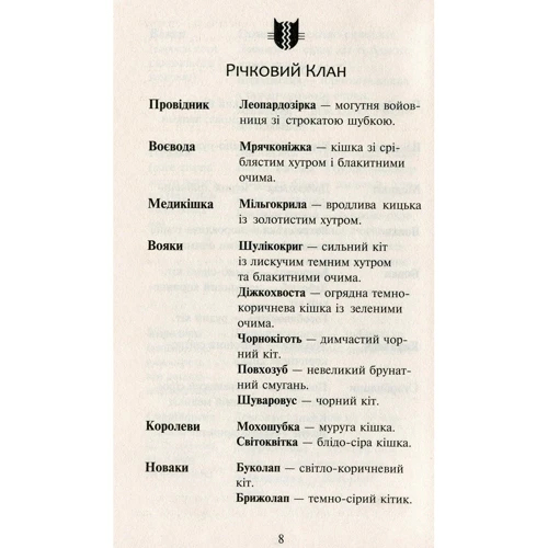 Ерін Гантер: Коті - вояки 2. Нове Пророцтво. Сутінки. книга 5: Автор Ерін Гантер