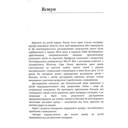 Даніеле Новара: Не кричіть на дітей! Як вирішувати конфлікти з дітьми та робити так, щоб вони вас слухали: Производитель Сварог