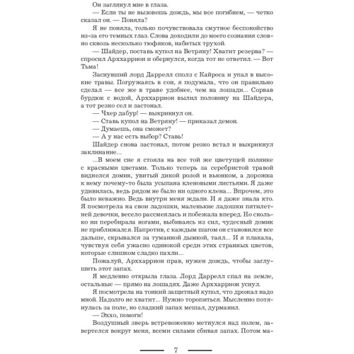 Ветер Севера. Аларания: Жанр Фантастика и фэнтези