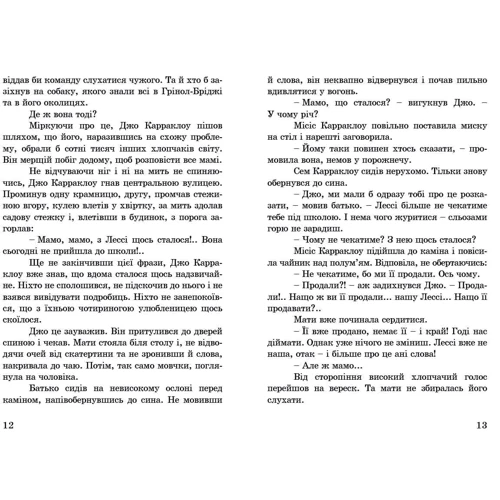 Лессі: ISBN 978-617-679-110-2