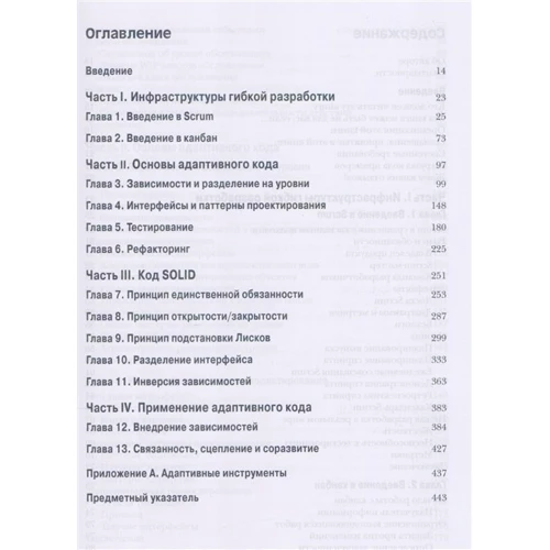 Адаптивный код. Гибкое кодирование с помощью паттернов проектирования и принципов SOLID (2-е издание): Производитель Вильямс