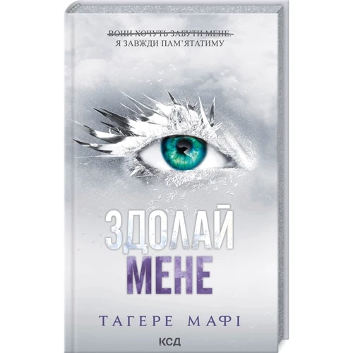 Тагере Мафі: Комплект з 5 книг: Знищ мене. Розгадай мене. Розпали мене. Віднови мене. Здолай мене: Производитель Клуб семейного досуга