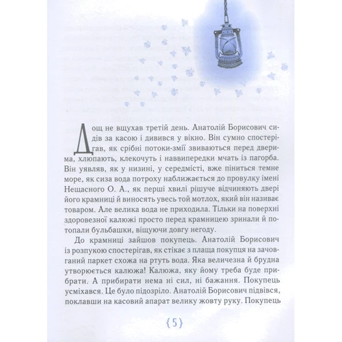 Анастасія Шевердіна: Крамниця щастя: Производитель Час Майстрів