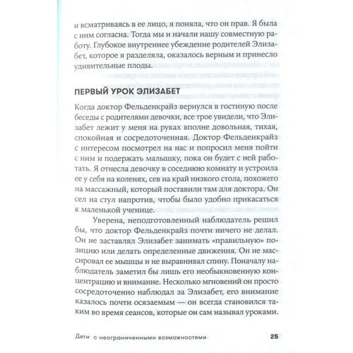 Анат Баніель: Діти з необмеженими можливостями. Метод пробудження мозку для поліпшення життя особливих дітей: Жанр Здоров'я для дітей