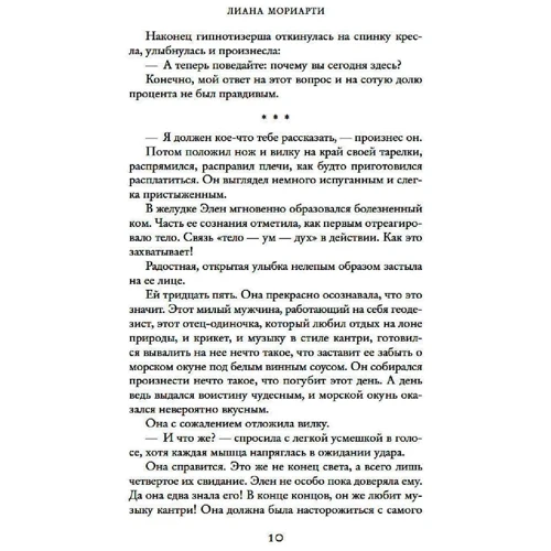 Лиана Мориарти: Последняя любовь гипнотизера: Количество страниц 560