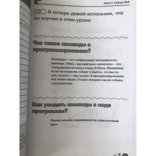 Петро Томашевський: Привіт, Python! Моя перша книга з програмування: ISBN 978-5-94387-793-3