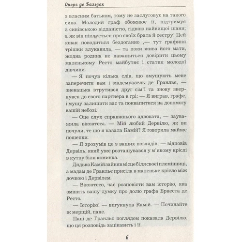 Оноре де Бальзак: Гобсек: Кількість сторінок 96