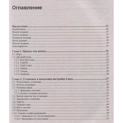 Михайло Фленов: Linux очима хакера: Жанр Операционные системы