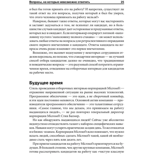 Уильям Паундстоун: Найти умного. Как проверить логическое мышление и творческие способности кандидата: Автор Уильям Паундстоун