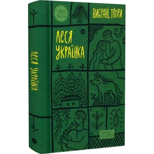Леся Українка: Вибрані твори: Виробник Yakaboo Publishing