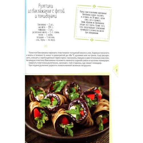 Готовим вкусно. Коллекция удачных рецептов: ISBN 978-966-942-490-7