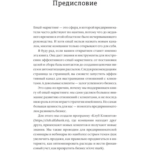 Виталий Александров: Стратегия email-маркетинга. Эффективные рассылки для вашего бизнеса фото 7