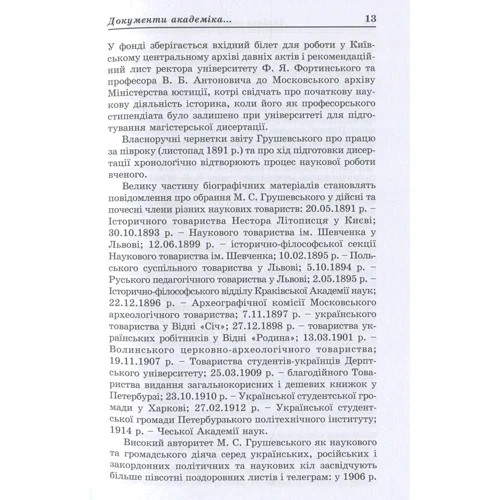 Ігор Гирич: Михайло Грушевський. Конструктор української модерної нації: Виробник Смолоскип