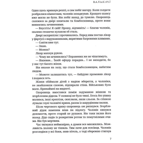 Олександр Акуленко: Валькірії: Автор Александр Акуленко