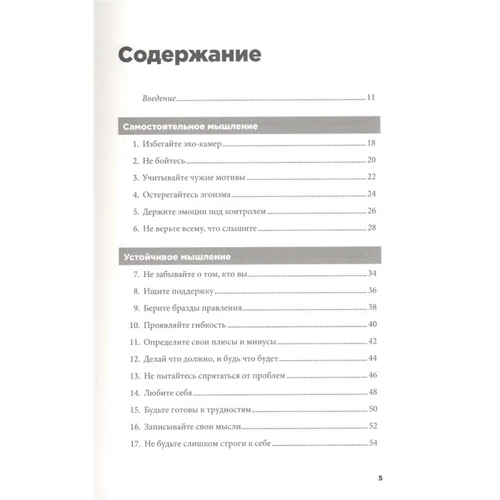 Річард Темплар: Правила мислення. Як знайти свій шлях до усвідомленості та щастя: ISBN 978-5-9614-7231-8