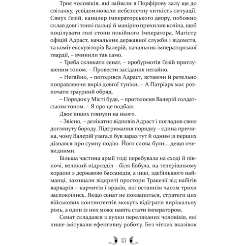 Ґай Ґевріел Кей: Плавання до Сарантії: Виробник Апріорі