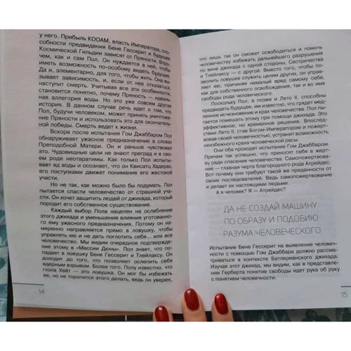 Джеффрі Ніколас: Дюна та філософія. Шлях ментату: ISBN 978-5-17-139236-9