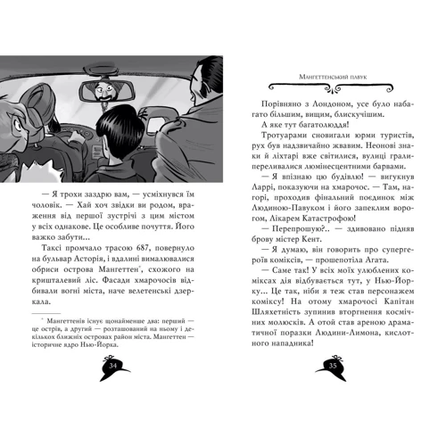 Сер Стів Стівенсон: Агата Містері. Книга 14. Квест у Нью-Йорку: Кількість сторінок 128