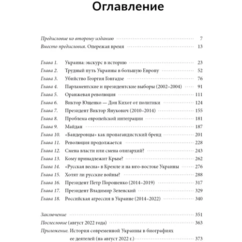 Михаил Станчев, Юрий Фельштинский: Третья мировая. Битва за Украину фото 8