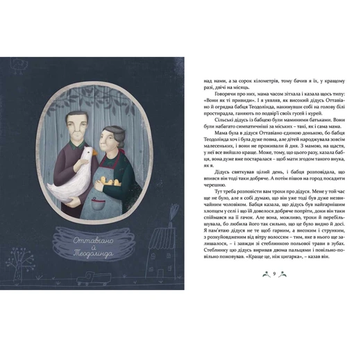 Мій дідусь БУВ черешнею: Автор Анджела Нанетт