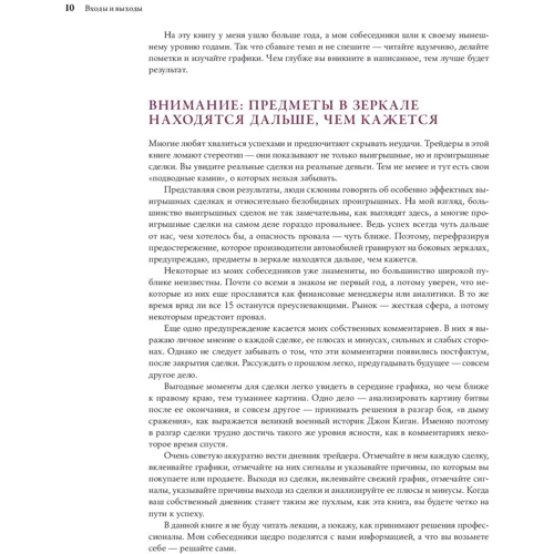 Входи і виходи. 15 майстер-класів від професіоналів трейдингу: Обкладинка Тверда