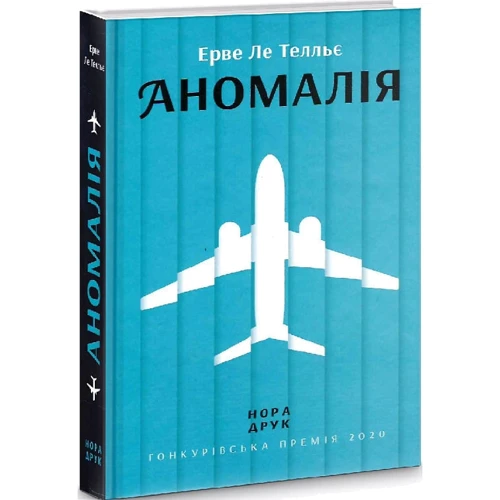 Ерве Ле Телльє: Аномалія: Виробник Нора-друк