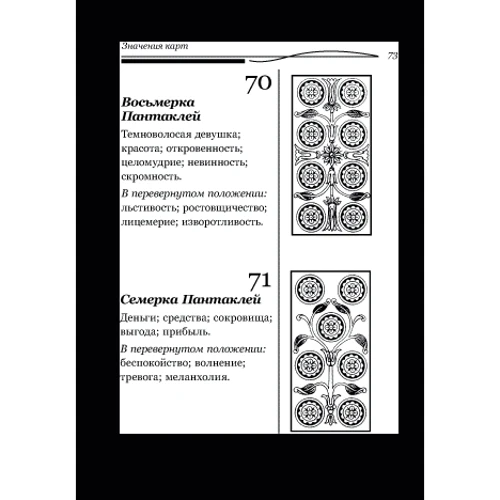 Таро. Краткое руководство по истолкованию карт: Обложка Мягкая