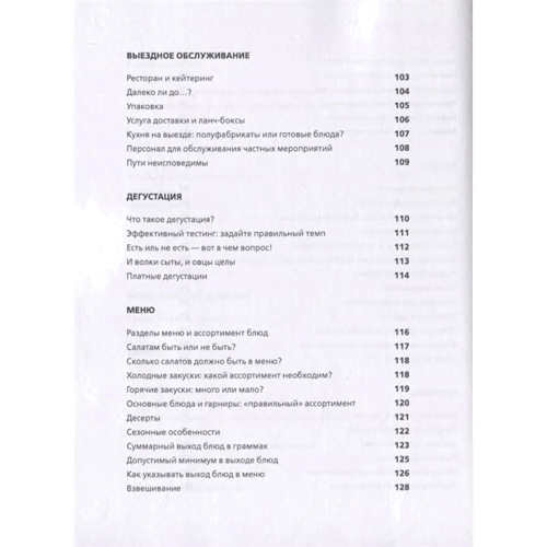 Кирило Погодін: Банкетний сервіс. практичний посібник: ISBN 978-5-6042532-8-1