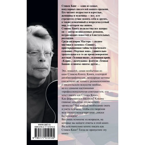 Як писати книги: Виробник АСТ