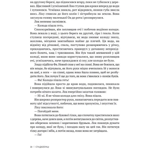 Віяльям Ґолдінґ: Спадкоємці: Автор Уильям Голдинг