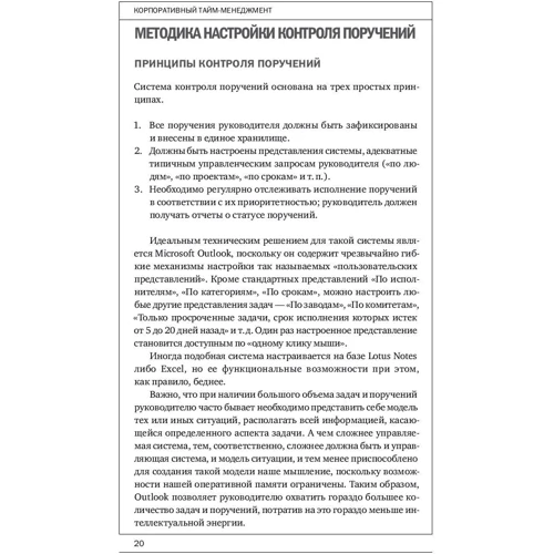 Глеб Архангельский: Корпоративный тайм-менеджмент. Энциклопедия решений: Производитель Альпина Паблишер